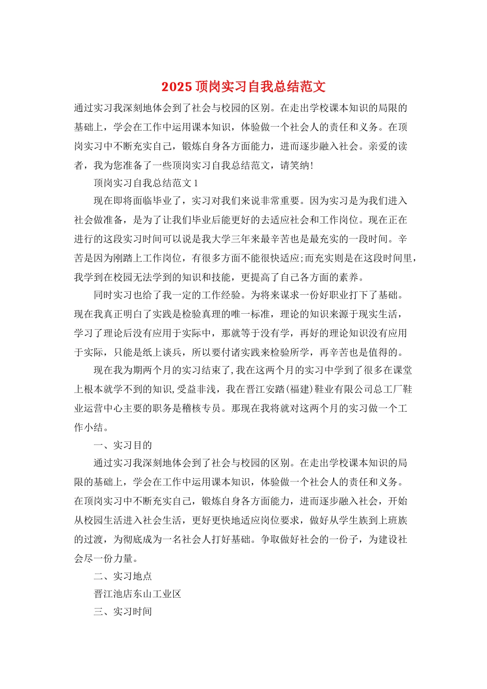 2025顶岗实习自我总结范文_第1页