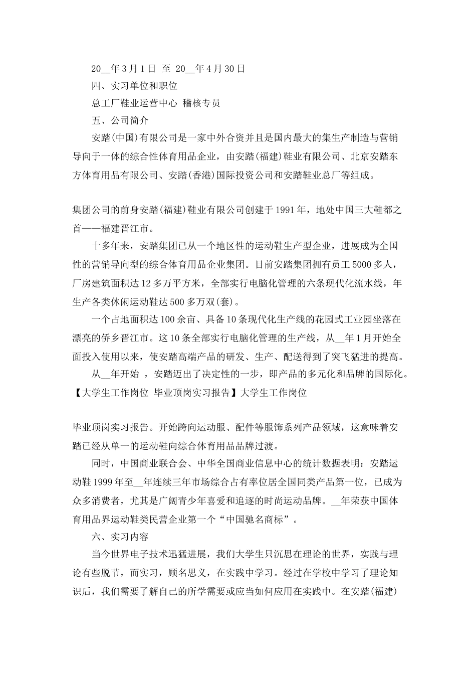 2025顶岗实习自我总结范文_第2页