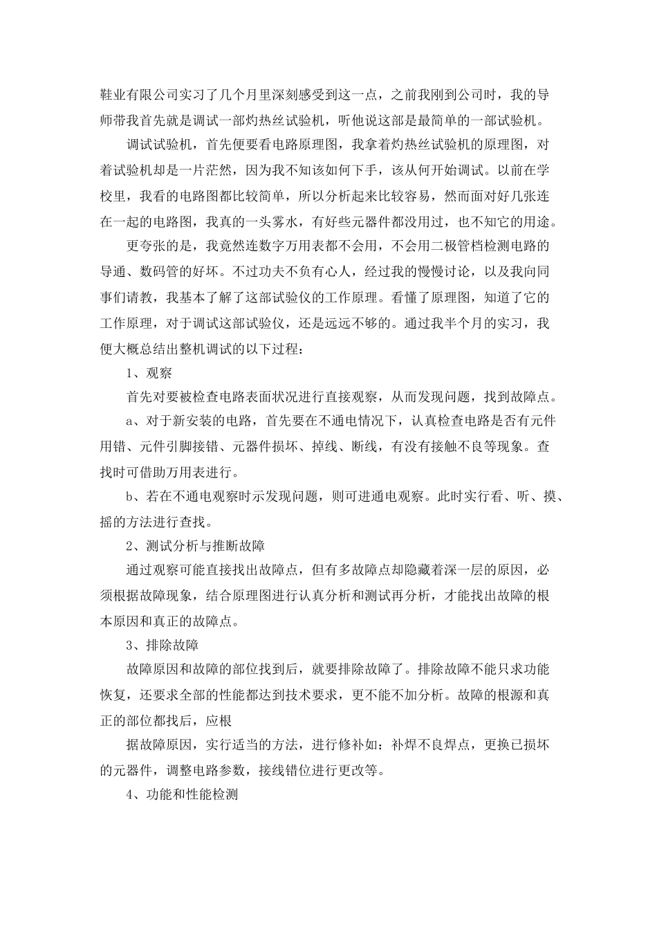 2025顶岗实习自我总结范文_第3页