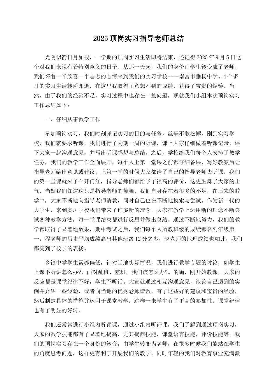 2025顶岗实习指导教师总结_第1页