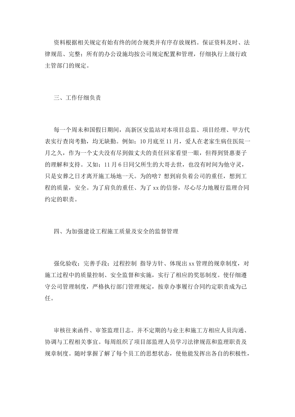 2025项目总监述年终职报告_第2页