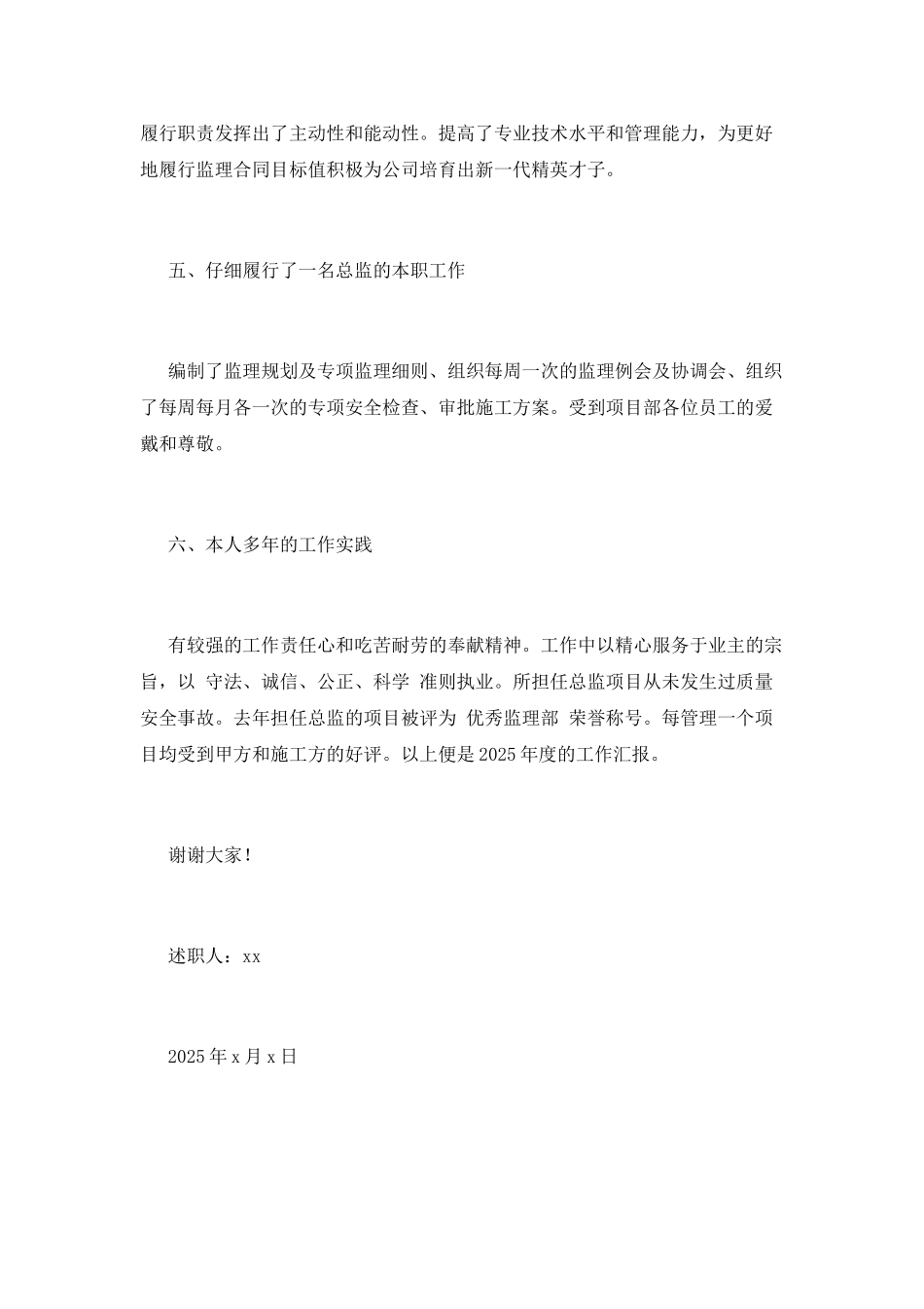 2025项目总监述年终职报告_第3页