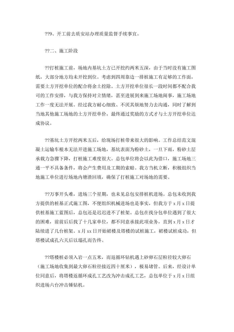 2025项目经理年终工作总结及2025工作计划范文_第2页