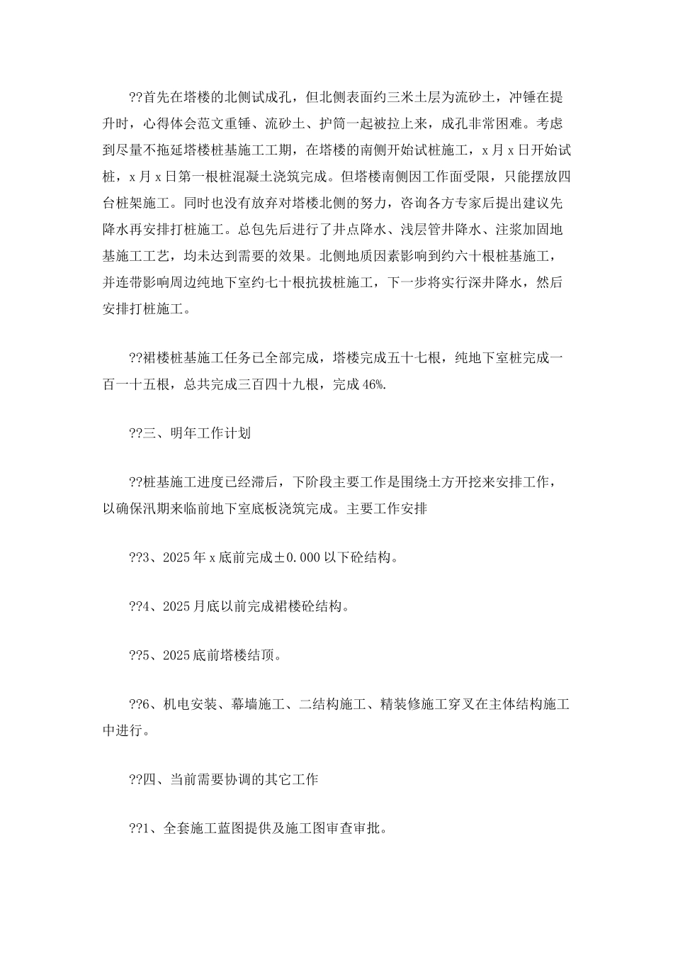 2025项目经理年终工作总结及2025工作计划范文_第3页