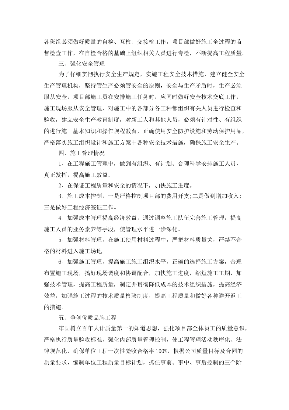 2025项目经理年终总结范例_第2页