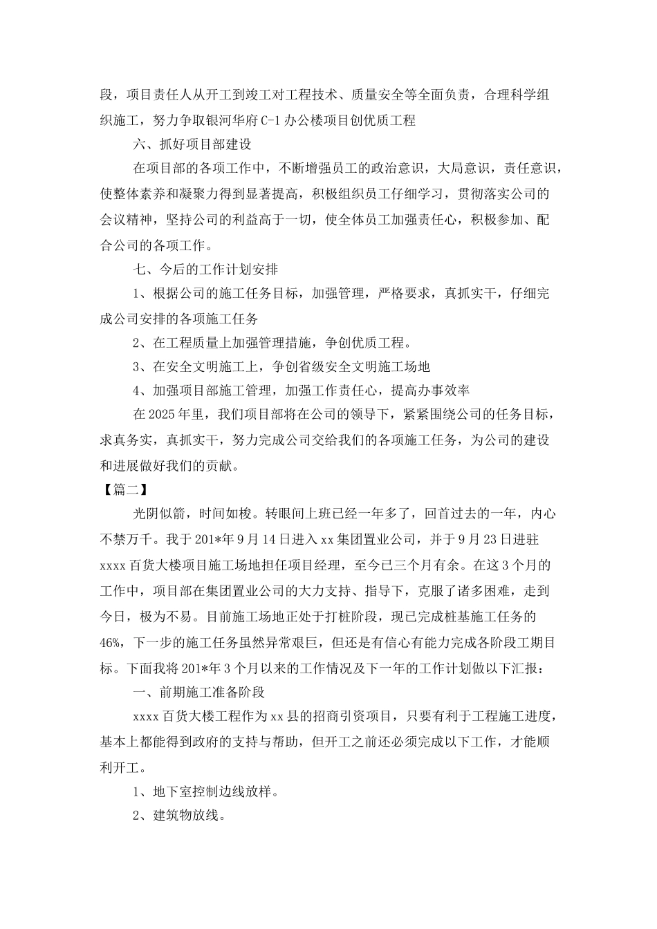 2025项目经理年终总结范例_第3页