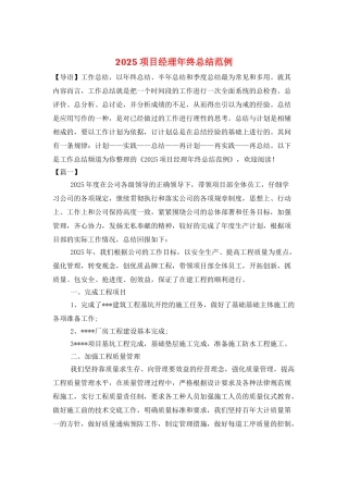 2025项目经理年终总结范例