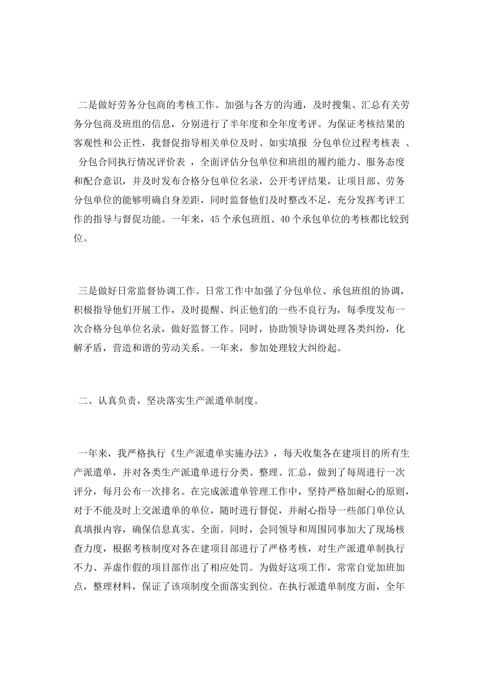 2025项目部普通管理岗工作总结_第2页
