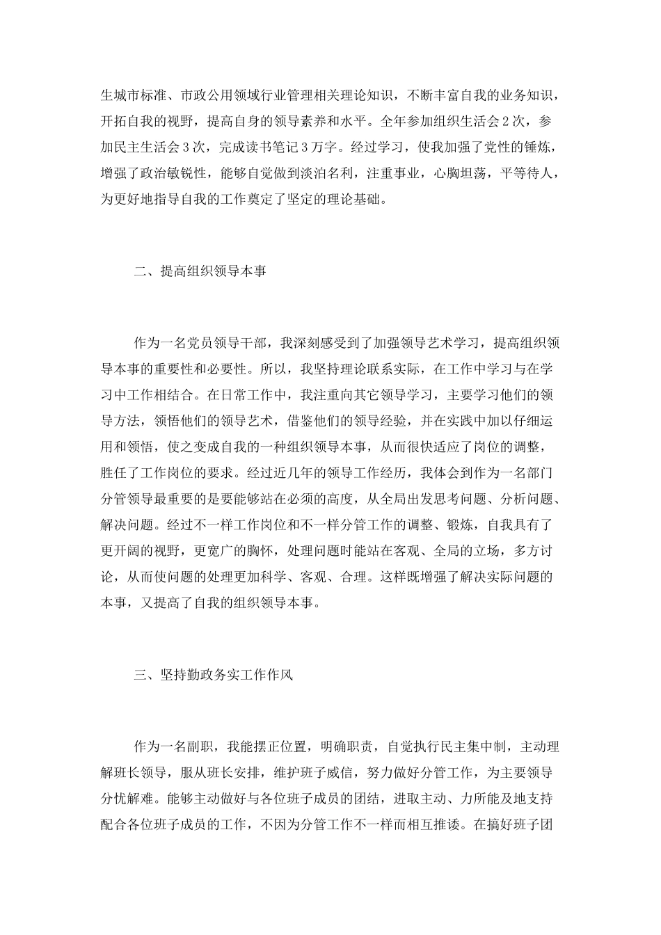 2025领导干部述职报告范文精选合集_第2页