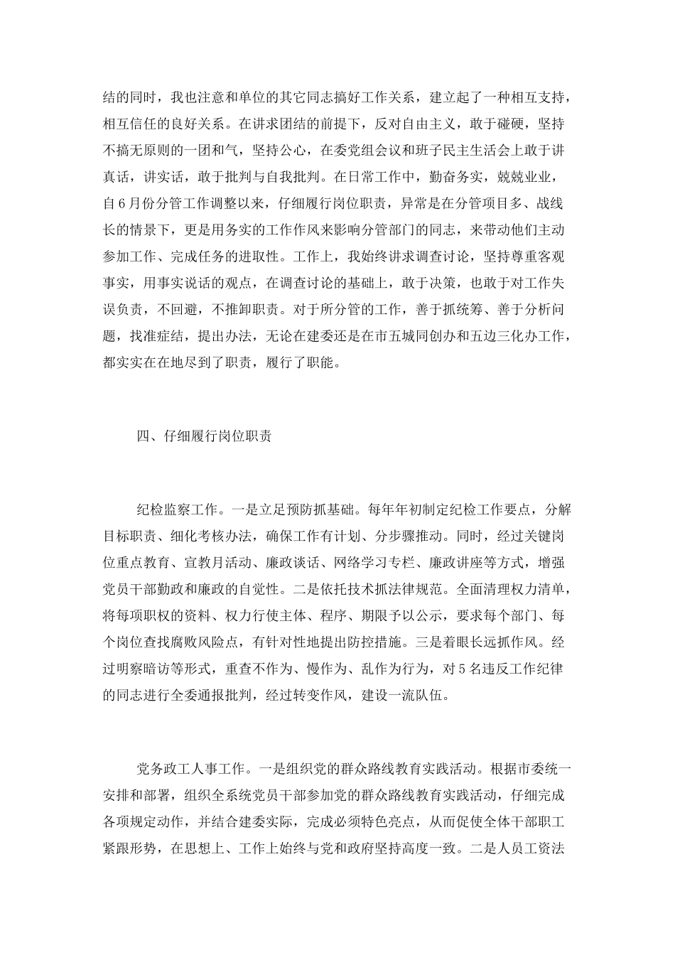 2025领导干部述职报告范文精选合集_第3页