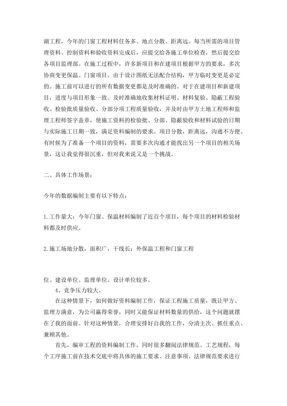 2025项目部资料员工作总结_第2页