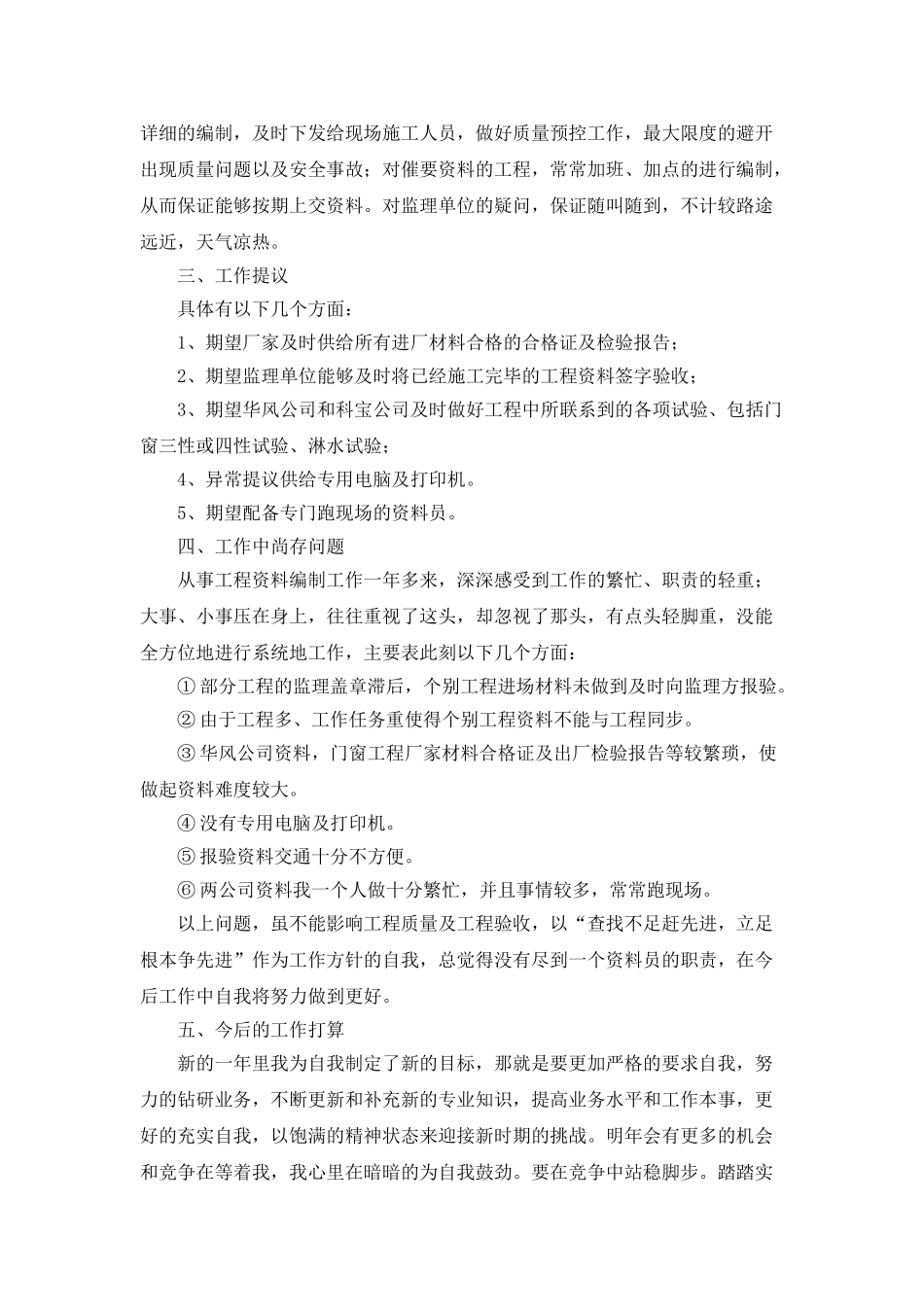 2025项目部资料员工作总结_第3页