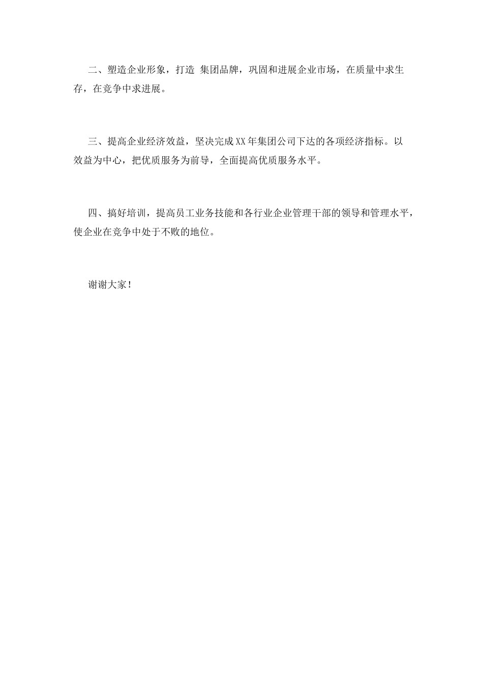 2025领导表彰大会发言稿(二)_第2页