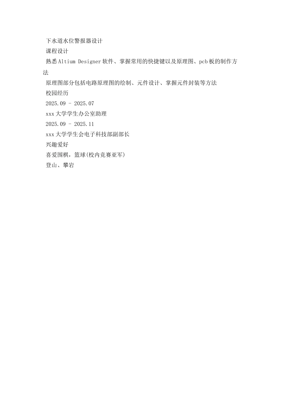 2025风机研发设计工程师简历_第2页