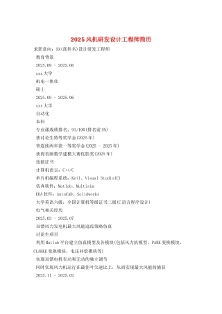2025风机研发设计工程师简历