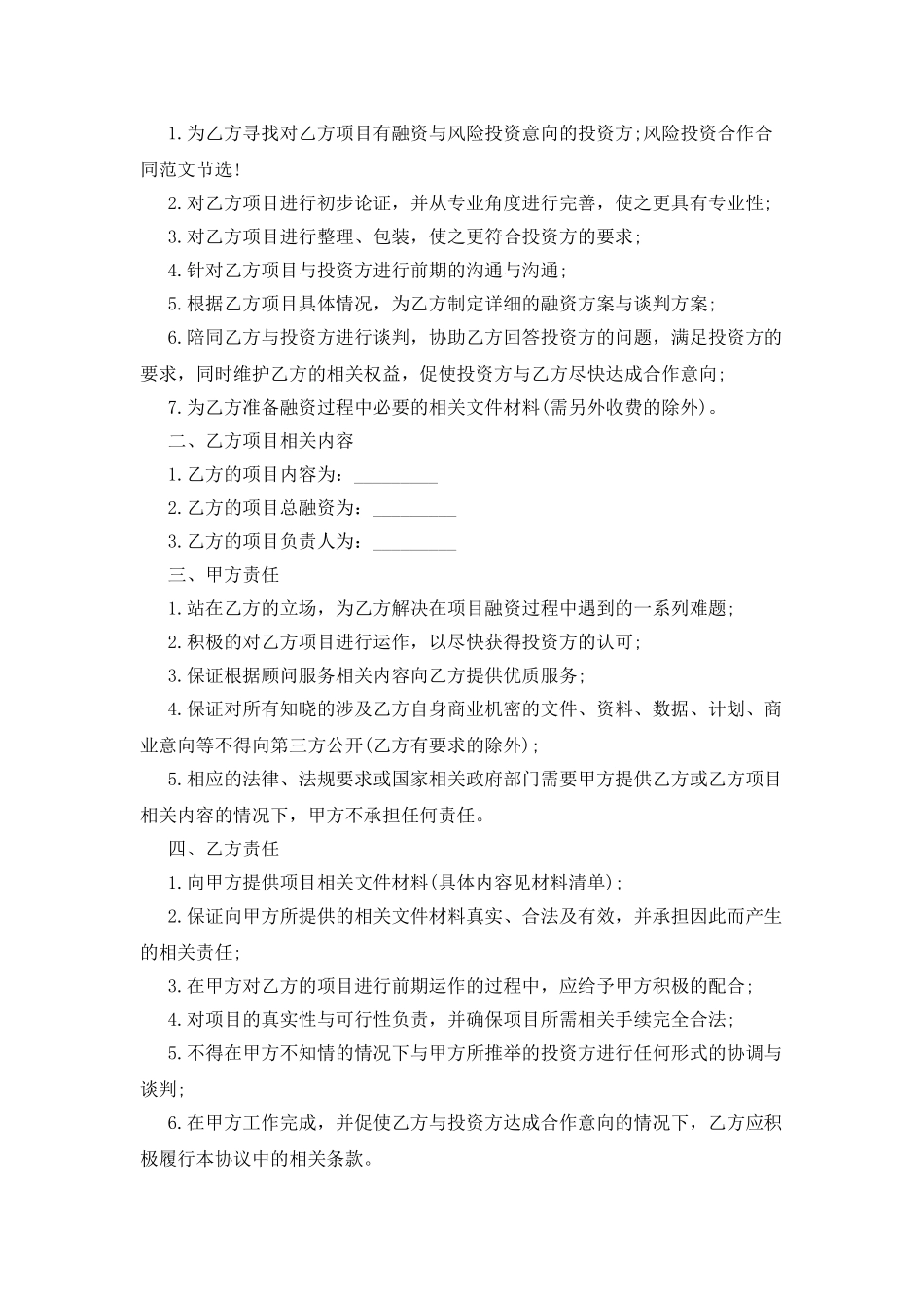 2025风险投资合作合同范本_第2页