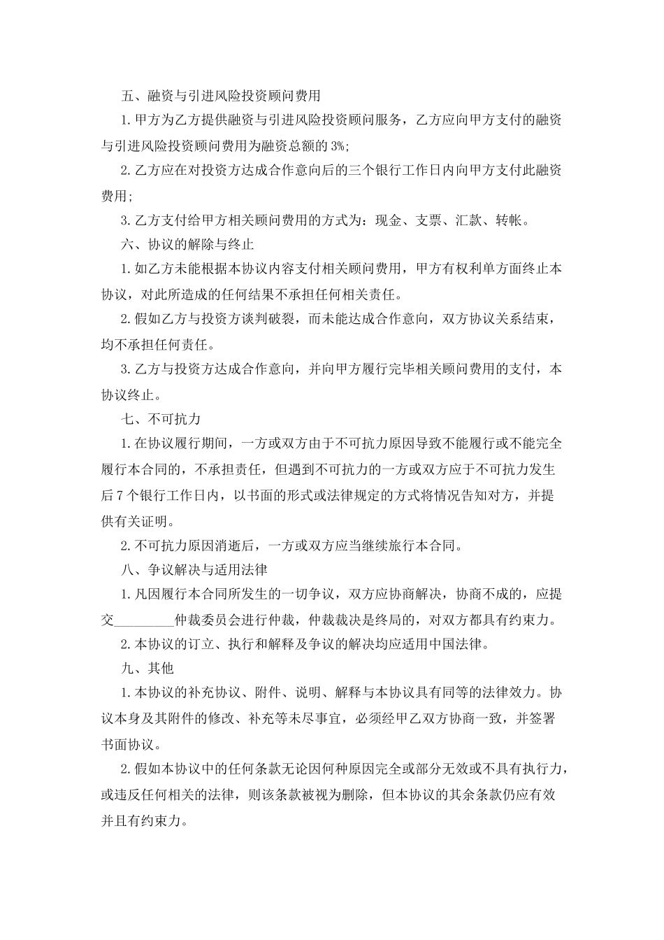 2025风险投资合作合同范本_第3页