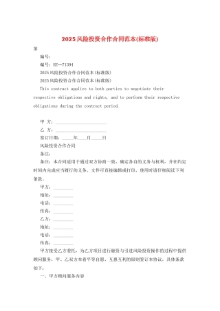 2025风险投资合作合同范本