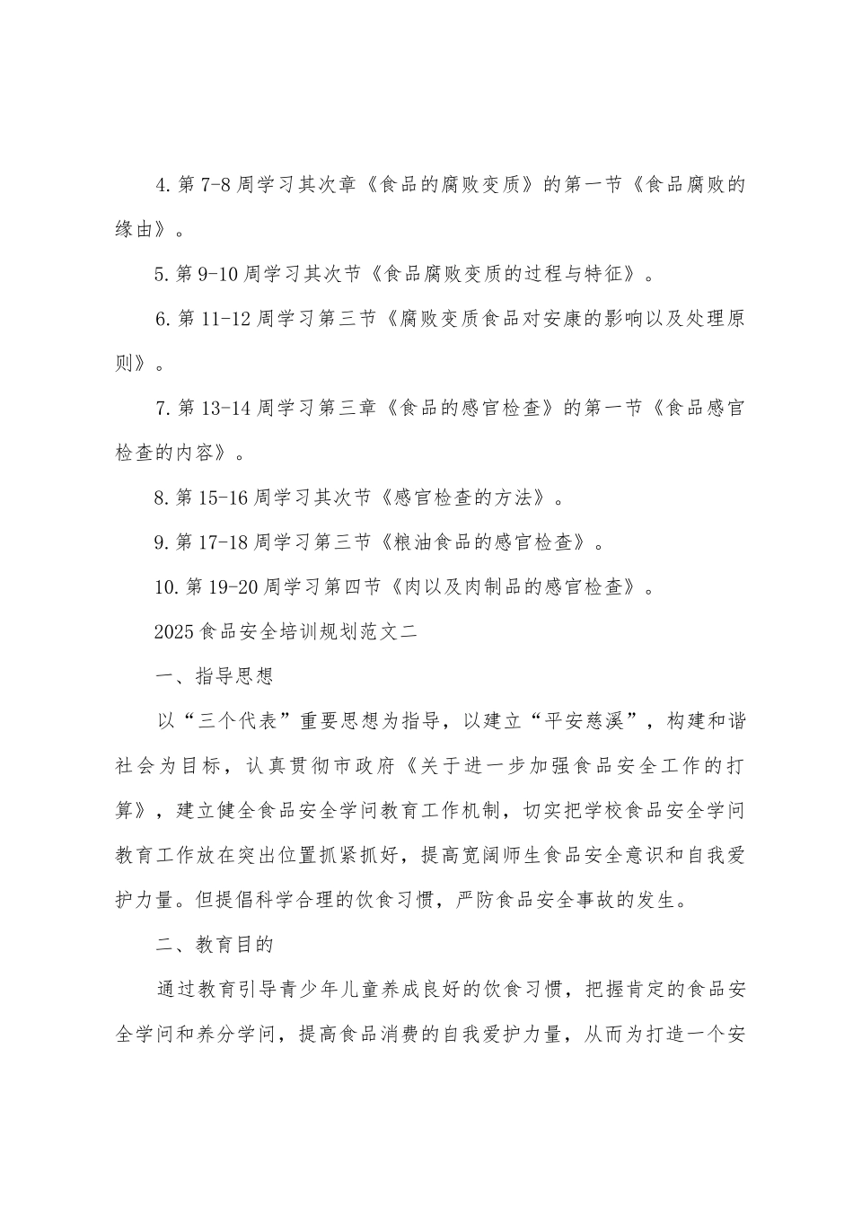 2025食品安全培训计划_第2页