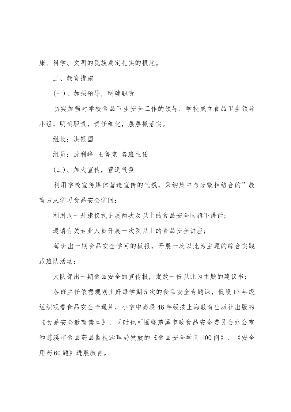 2025食品安全培训计划_第3页