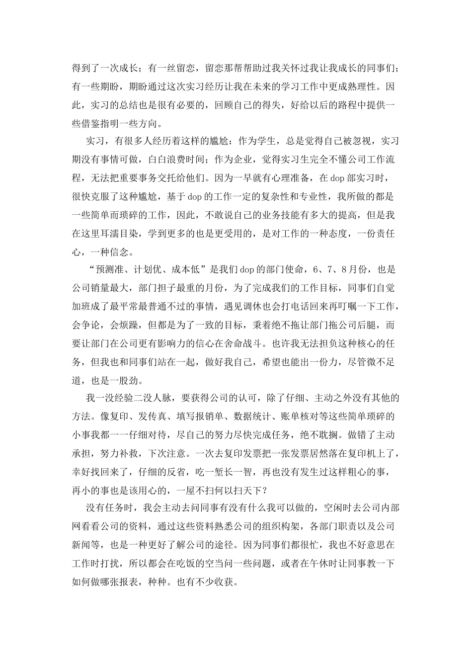 2025食品公司实习总结范文3篇_第2页