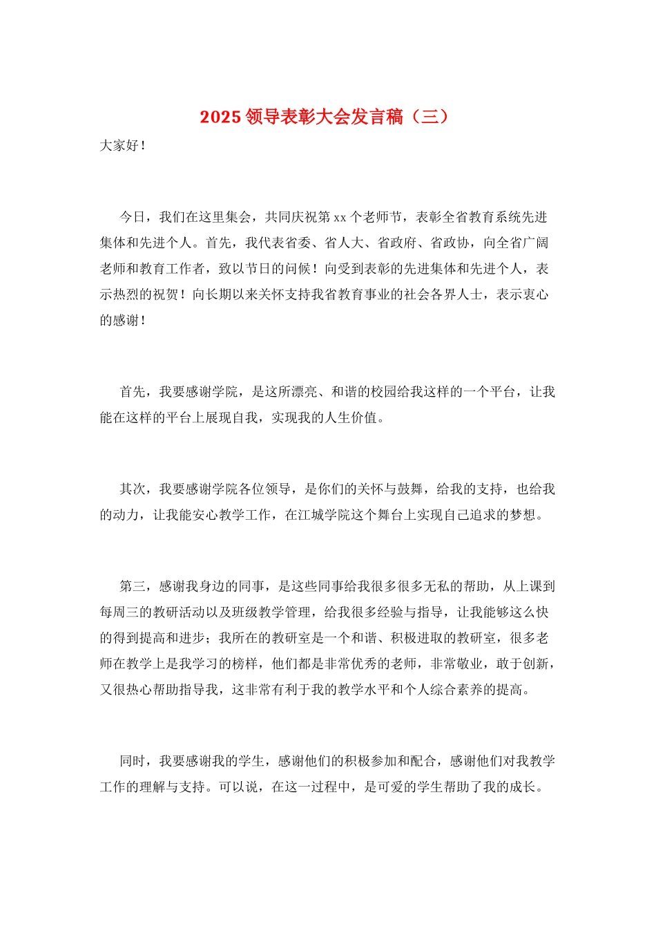 2025领导表彰大会发言稿(三)_第1页