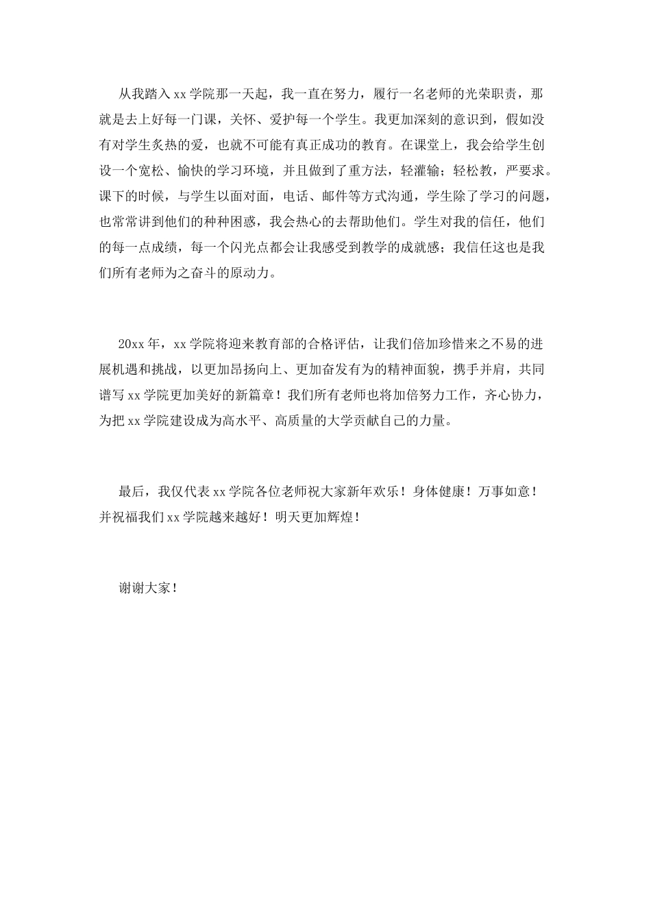 2025领导表彰大会发言稿(三)_第2页