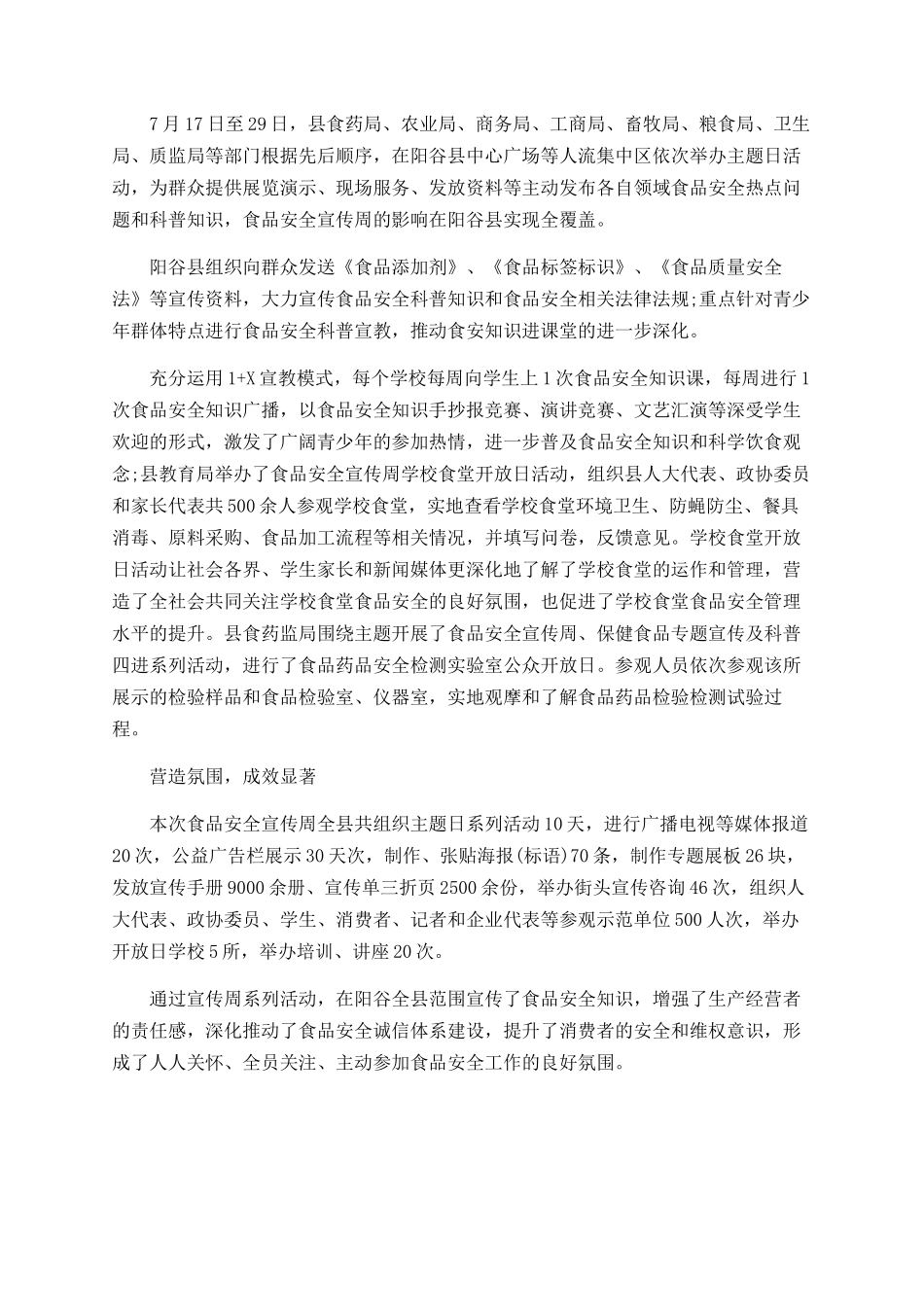 2025食品安全宣传周活动总结_第2页