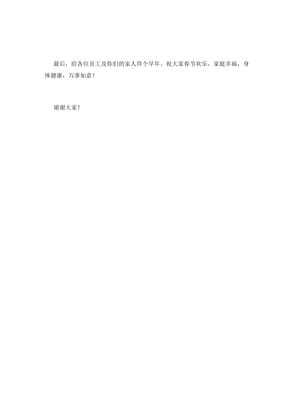 2025领导表彰大会发言稿_第2页