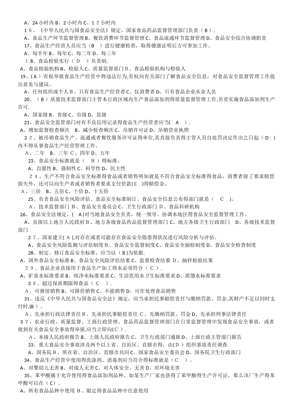 2025食品安全法培训试题及答案_第2页