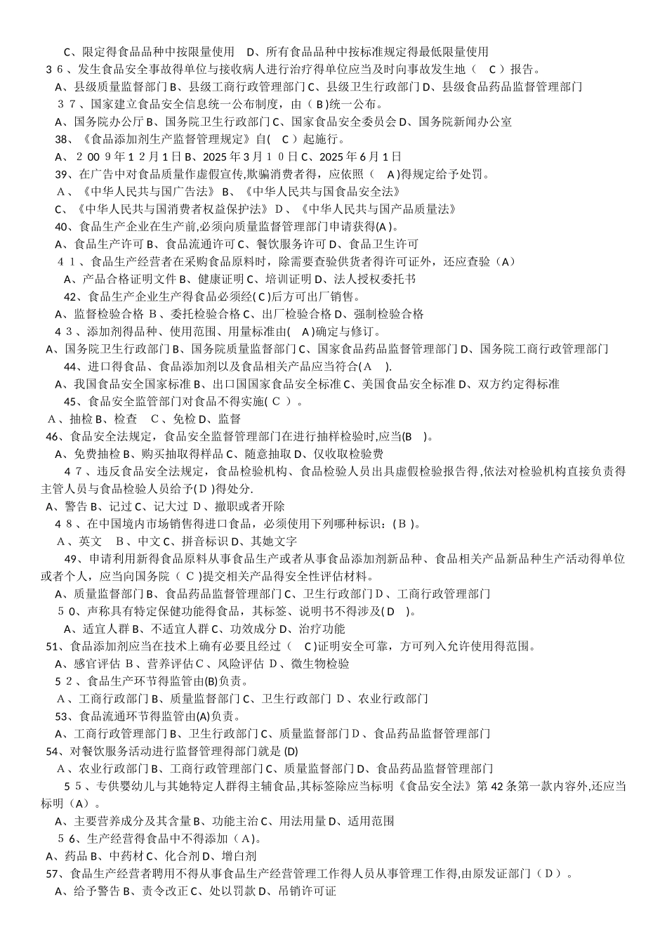 2025食品安全法培训试题及答案_第3页