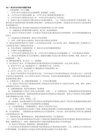2025食品安全法培训试题及答案