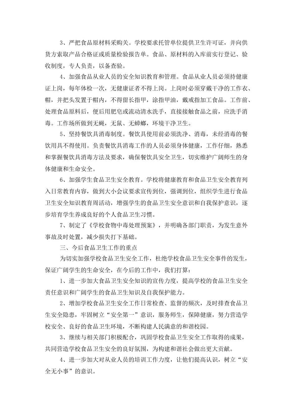 2025食品安全年度工作小结_第2页