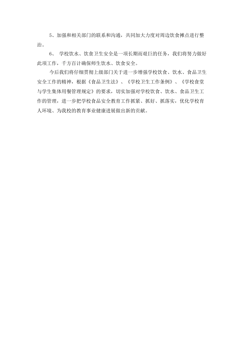 2025食品安全年度工作小结_第3页