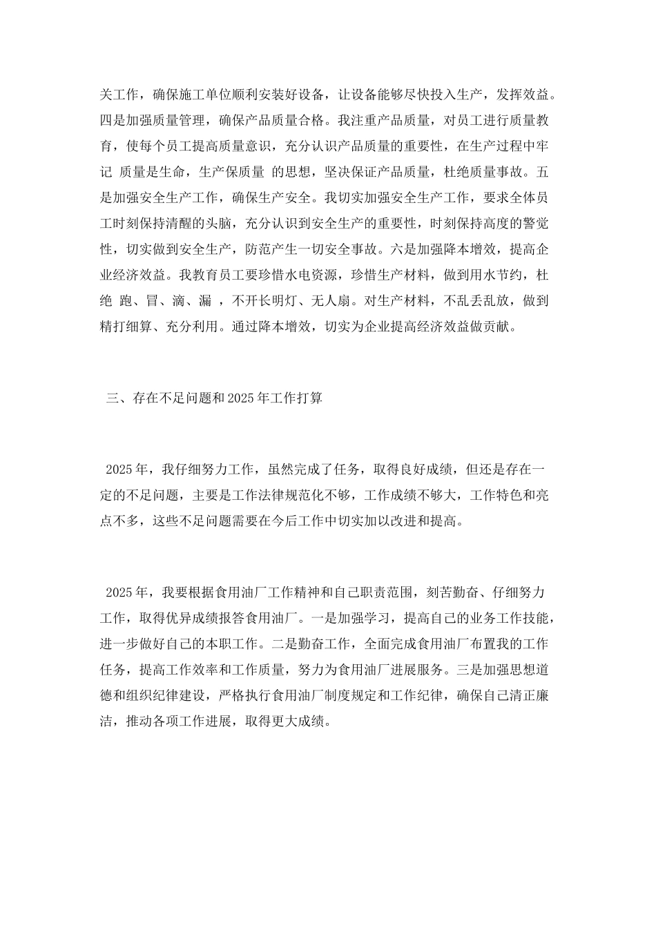 2025食用油厂个人年终总结_第2页