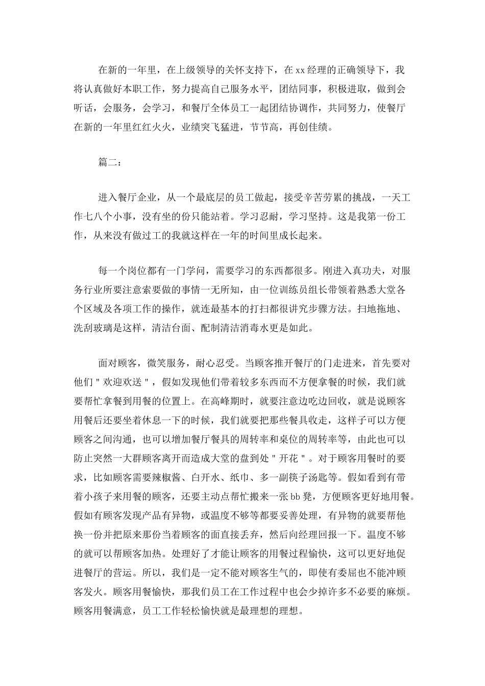 2025餐厅服务员个人工作总结_第3页