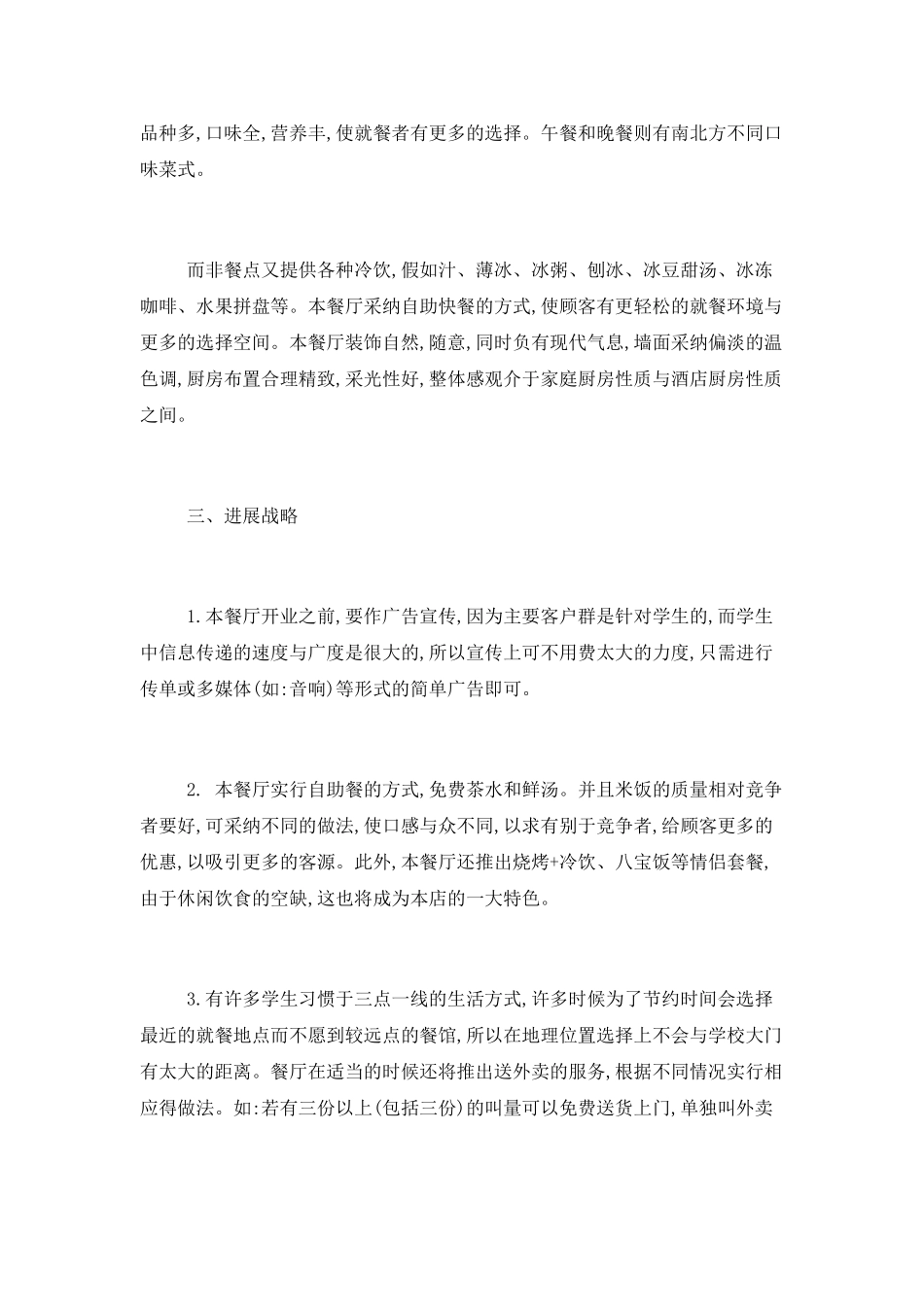 2025餐饮业创业计划书范文_第2页