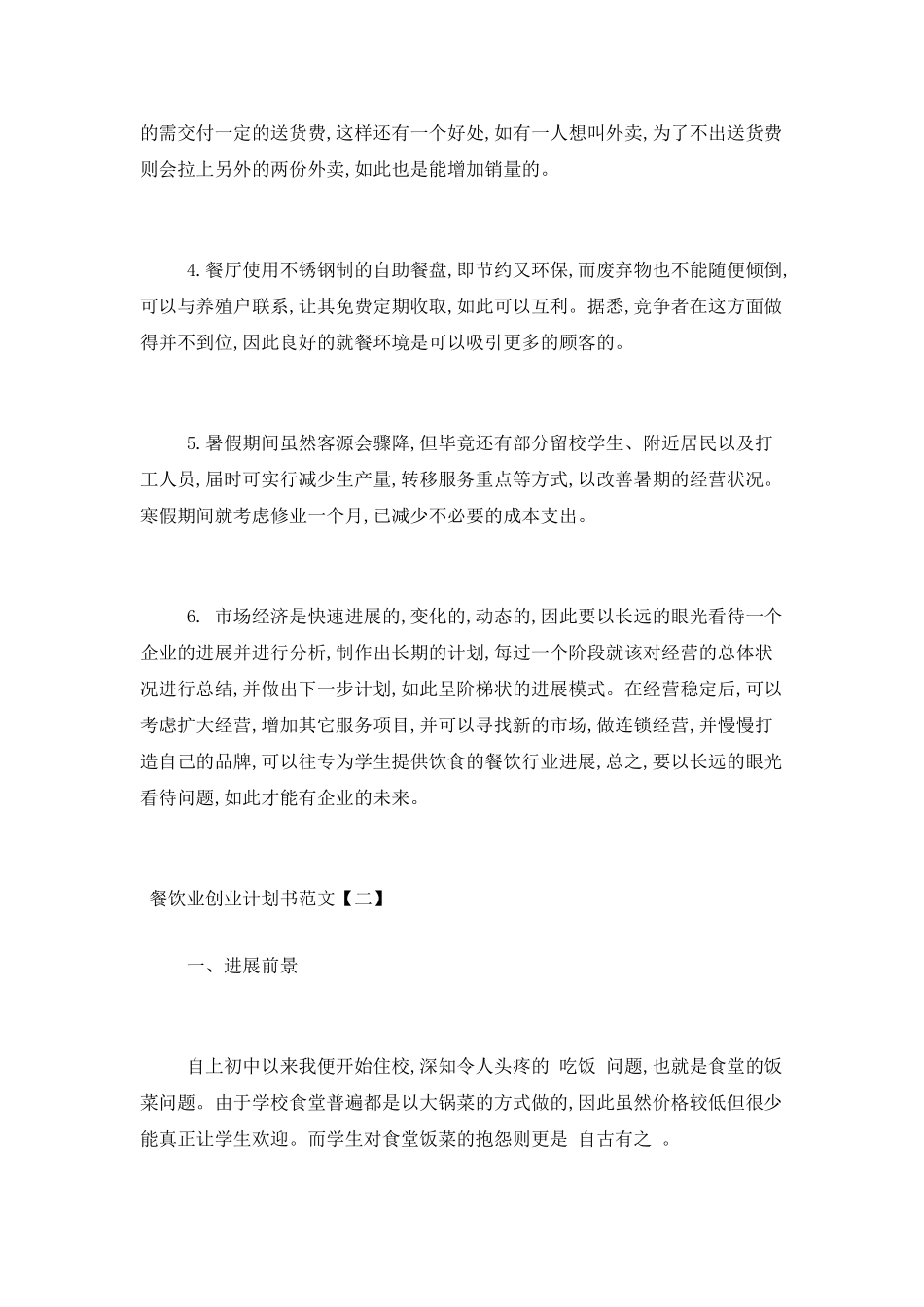 2025餐饮业创业计划书范文_第3页