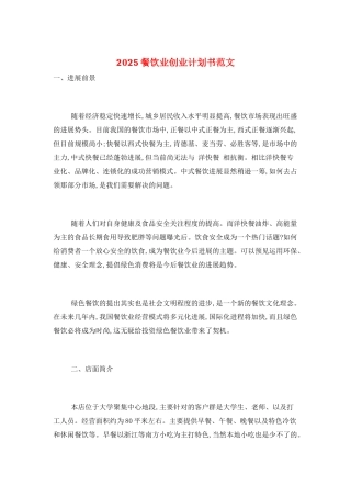 2025餐饮业创业计划书范文