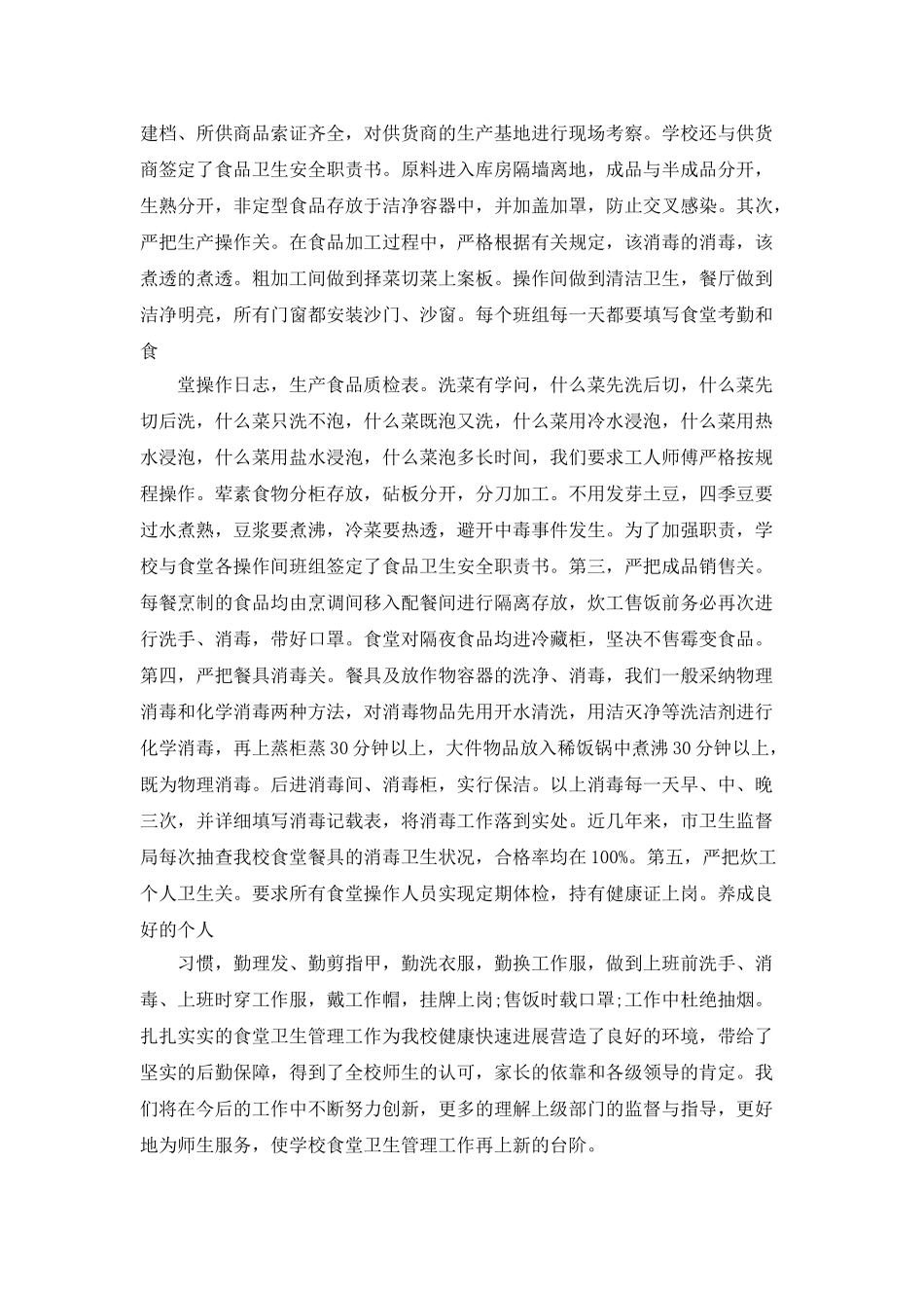 2025食堂工作总结5篇_第2页