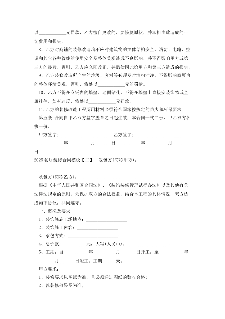 2025餐厅装修合同模板_第2页