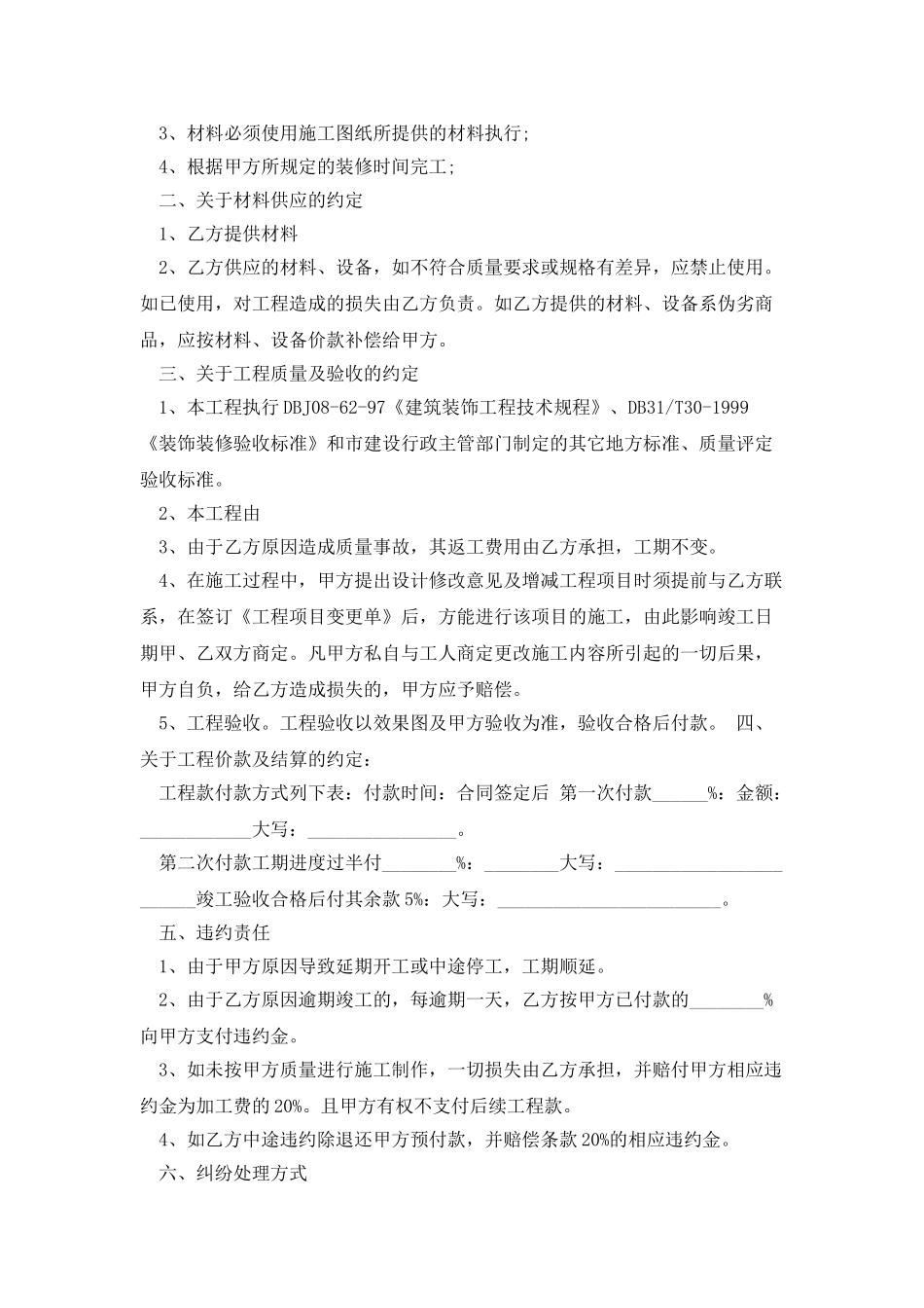 2025餐厅装修合同模板_第3页