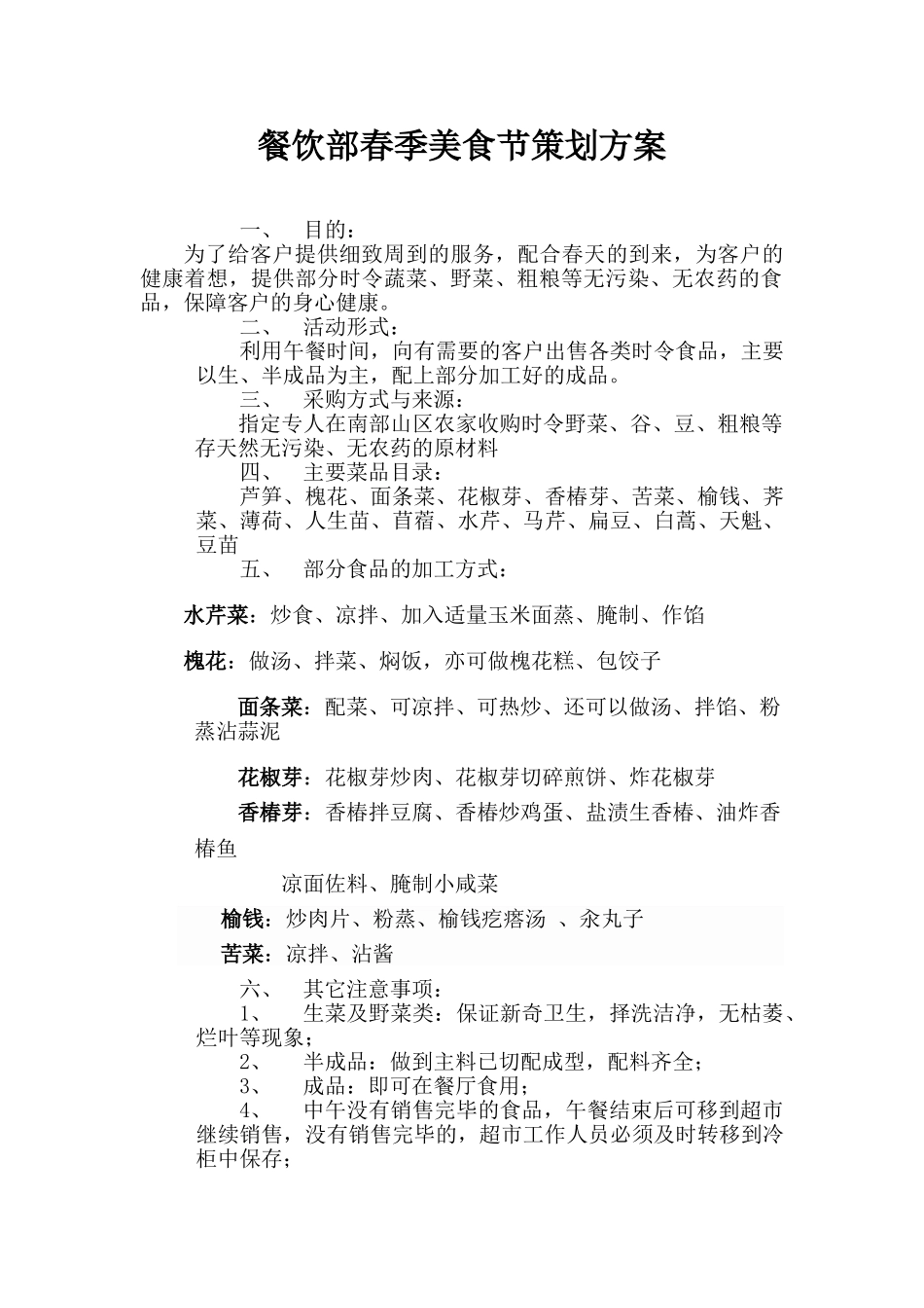 2025餐饮部春季美食节_第1页