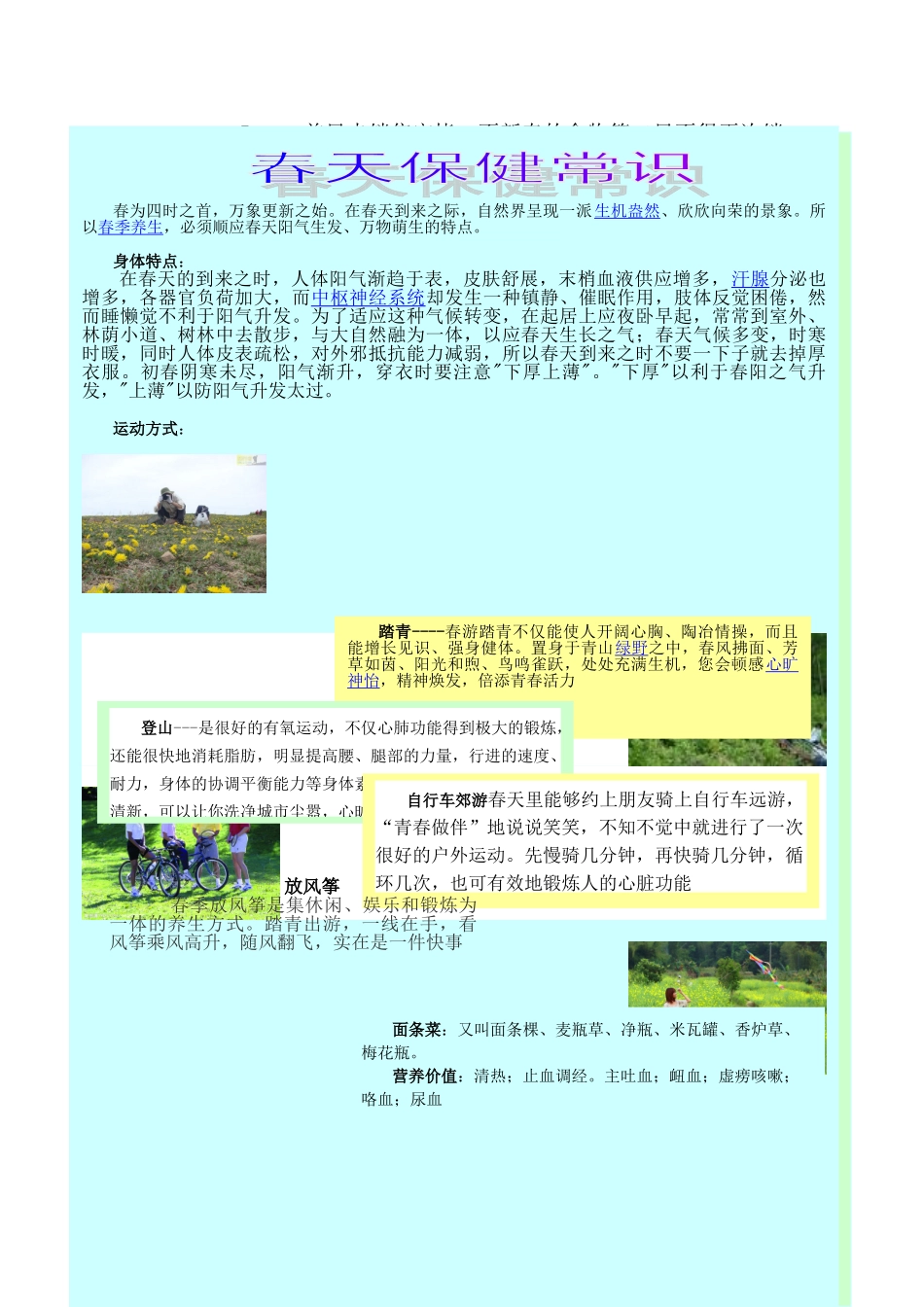 2025餐饮部春季美食节_第2页