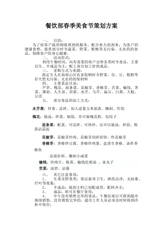 2025餐饮部春季美食节