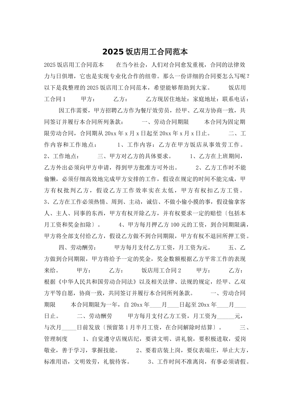 2025饭店用工合同范本_第1页