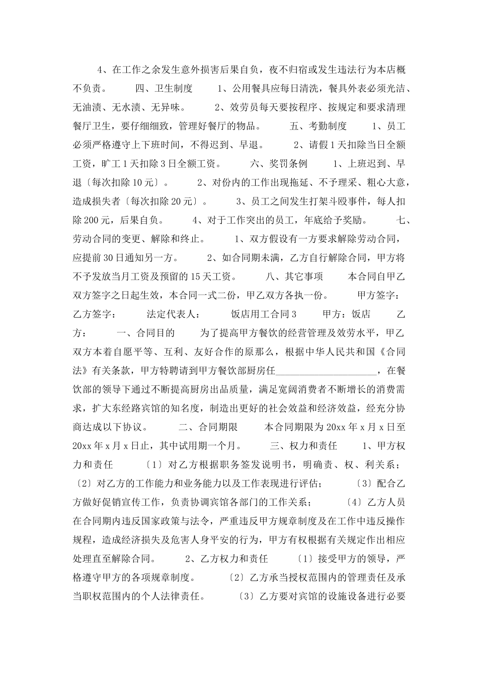 2025饭店用工合同范本_第2页