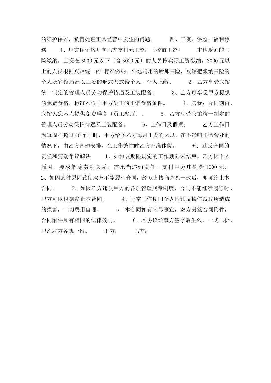 2025饭店用工合同范本_第3页