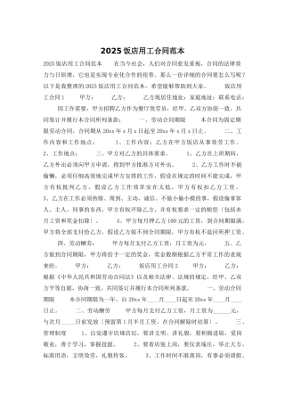 2025饭店用工合同范本