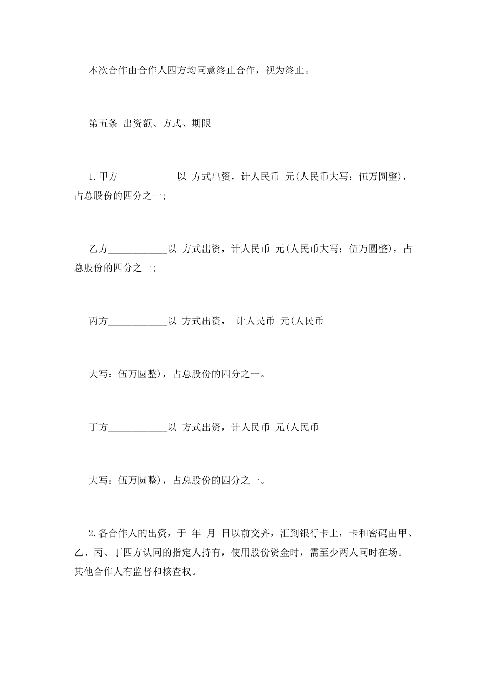 2025饭店合伙协议书_第2页